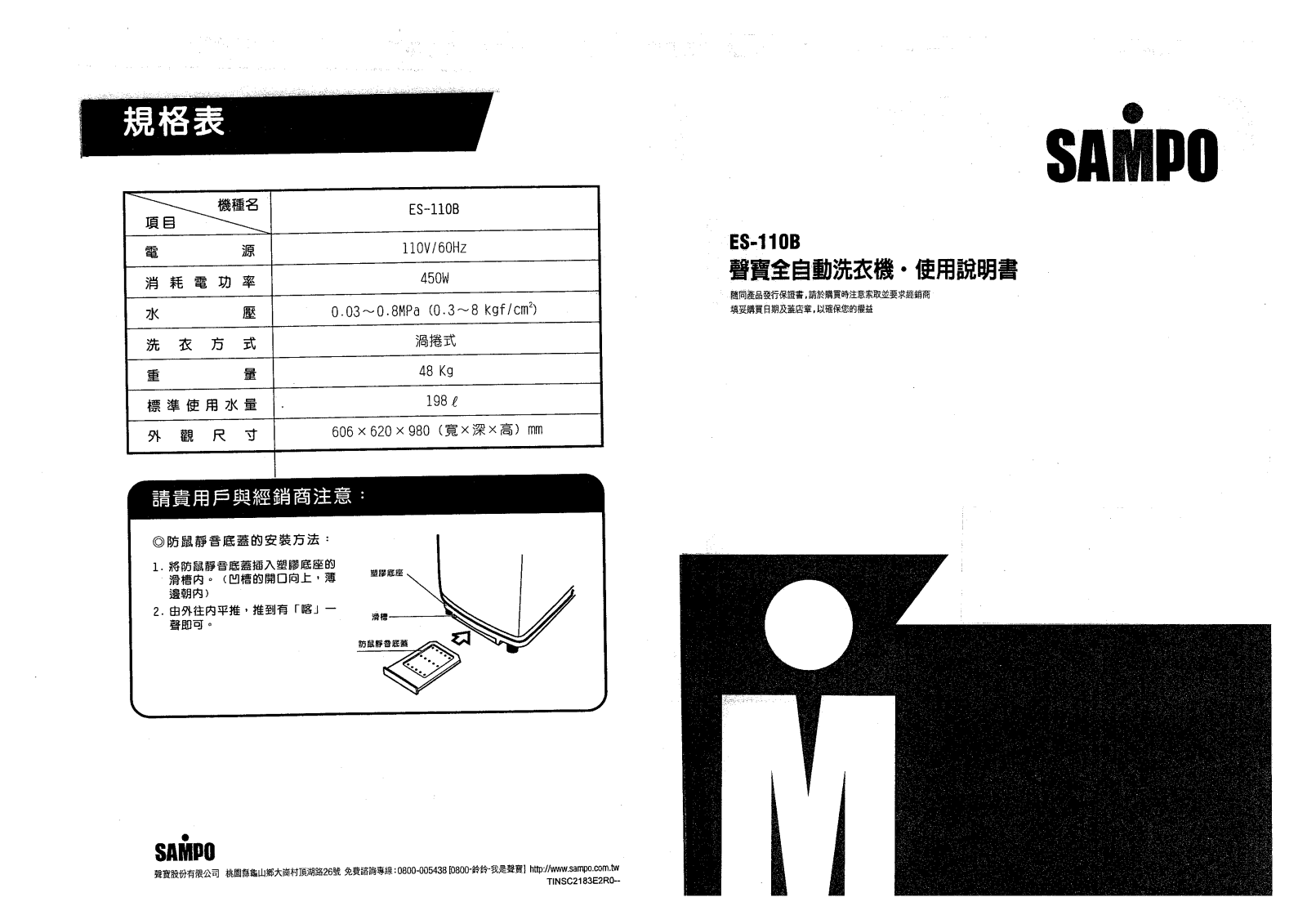 SAMPO ES-110B User Manual