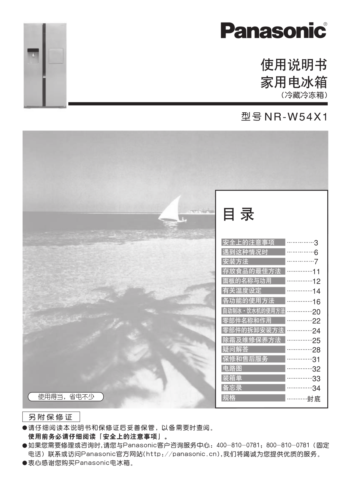 Panasonic NR-W54X1 User Manual