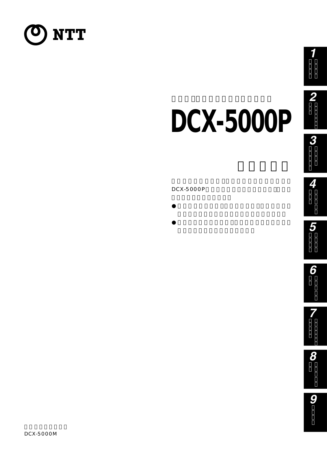 NTT DCX-5000P User Manual