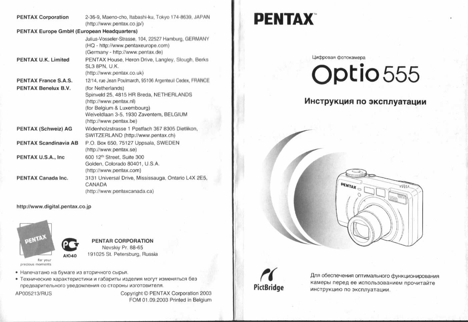 PENTAX Optio 555 User Manual