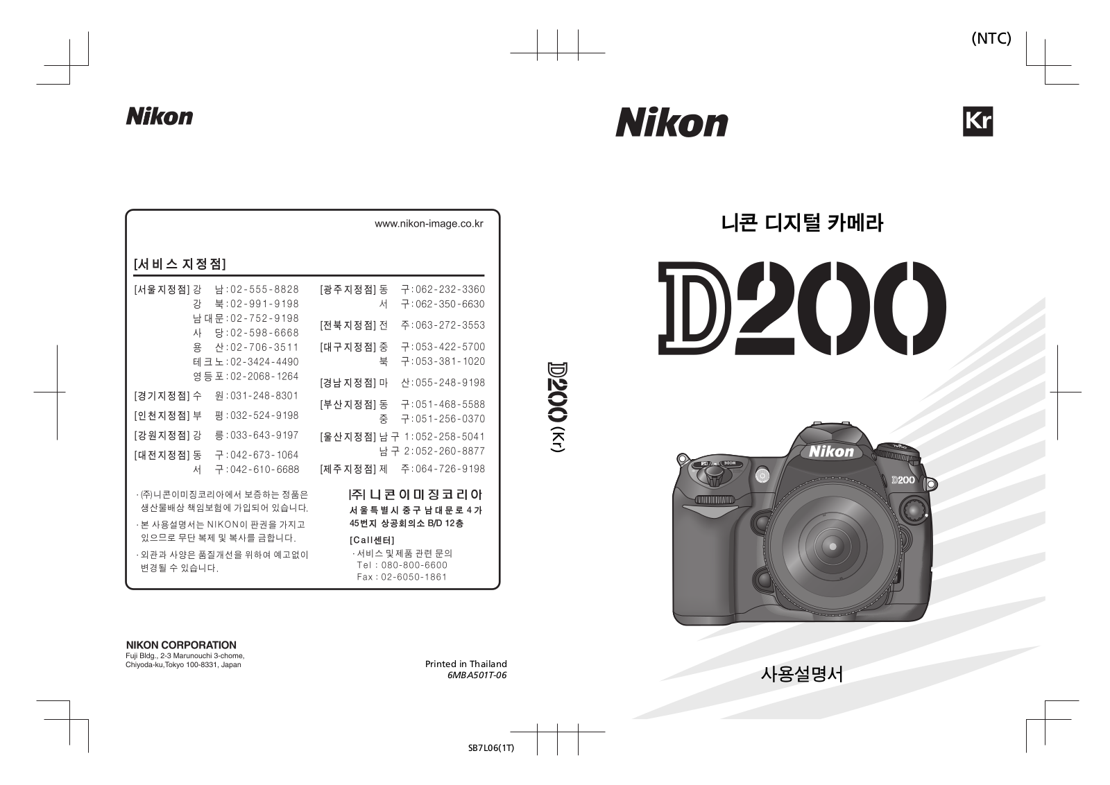 Nikon D200 User's Guide