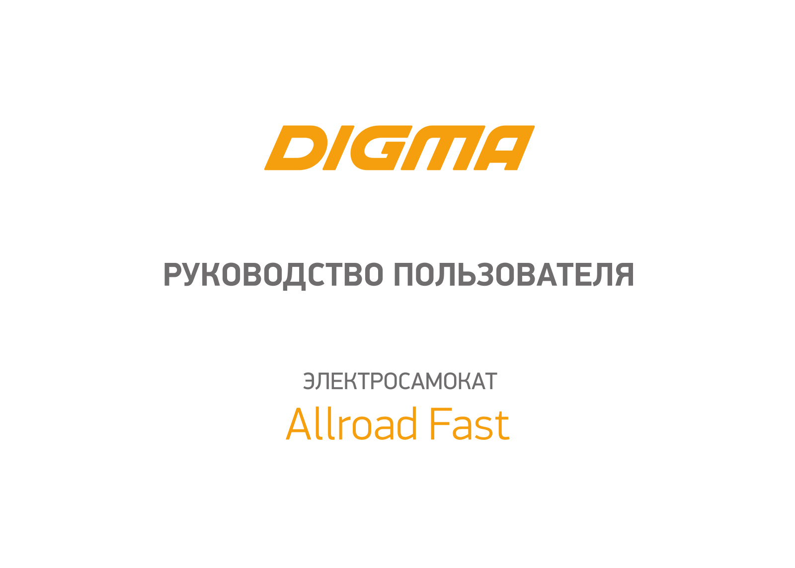 Digma Allroad Fast User Manual