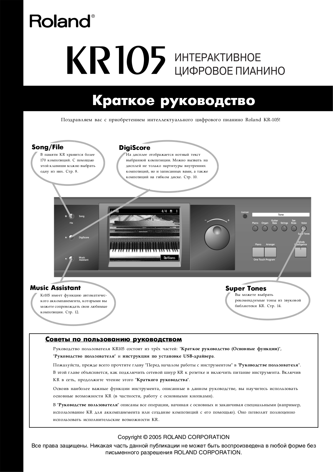 ROLAND KR-105 User Manual