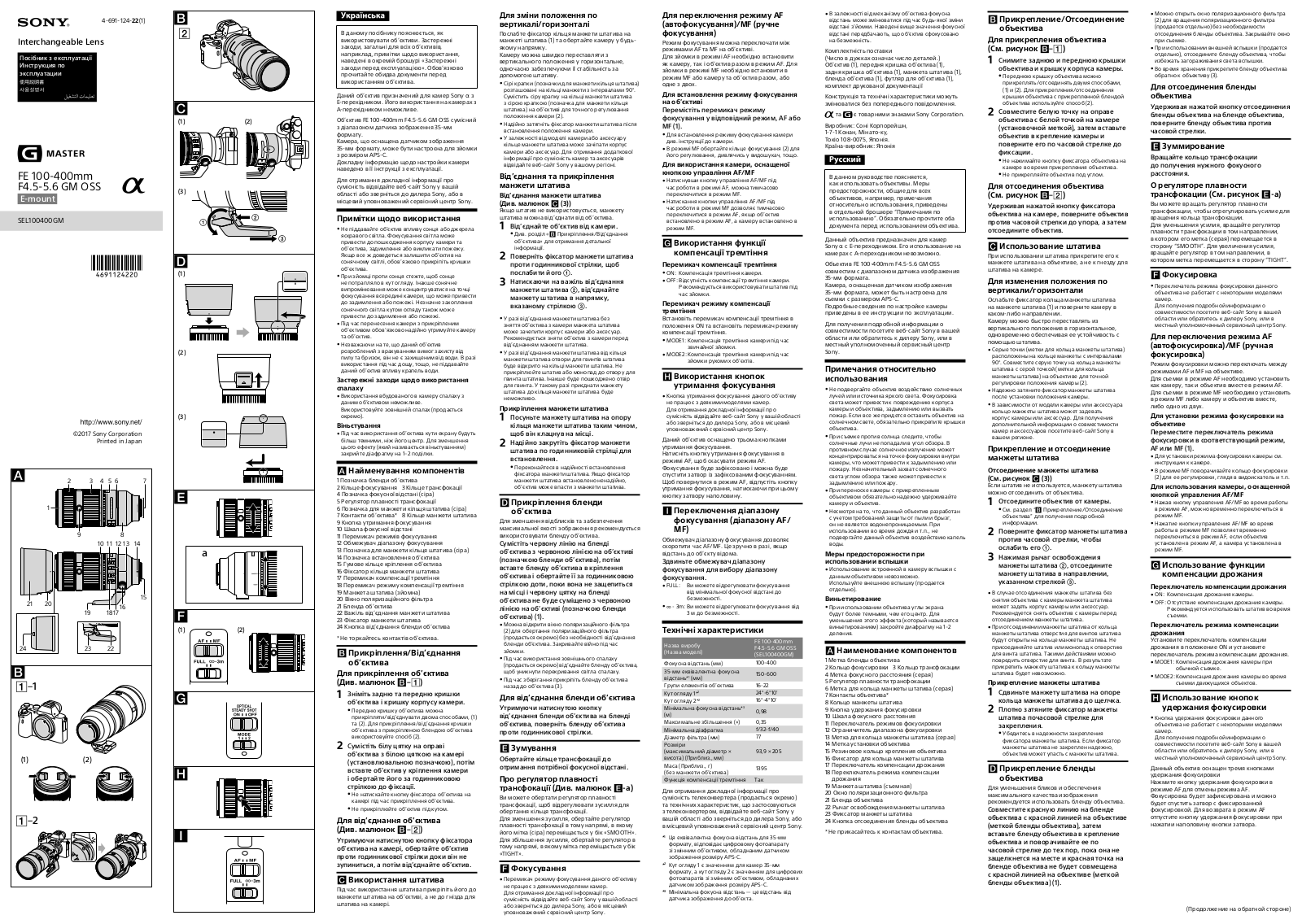 Sony SEL100400GM User Manual