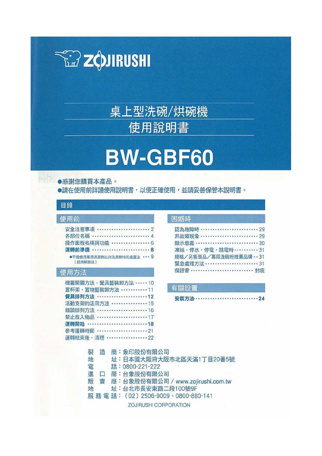 ZOJIRUSHI BW-GBF60 User Manual