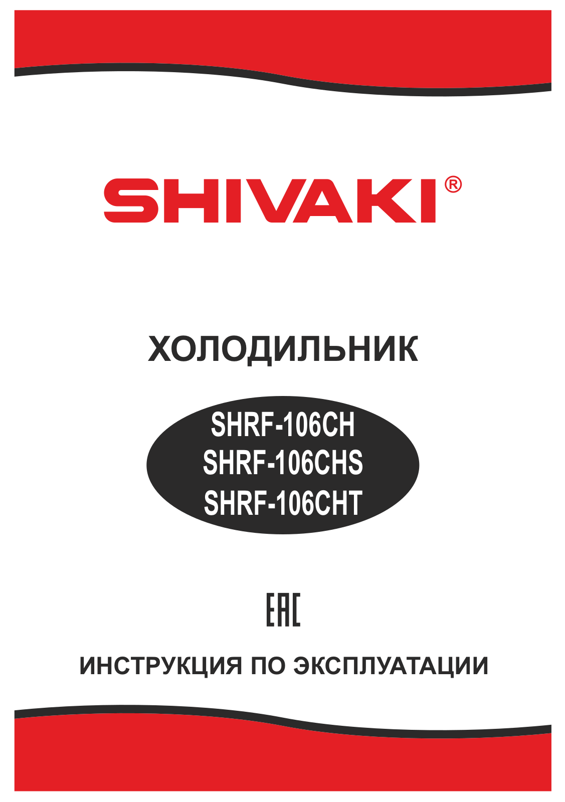 Shivaki SHRF-106CHS User Manual