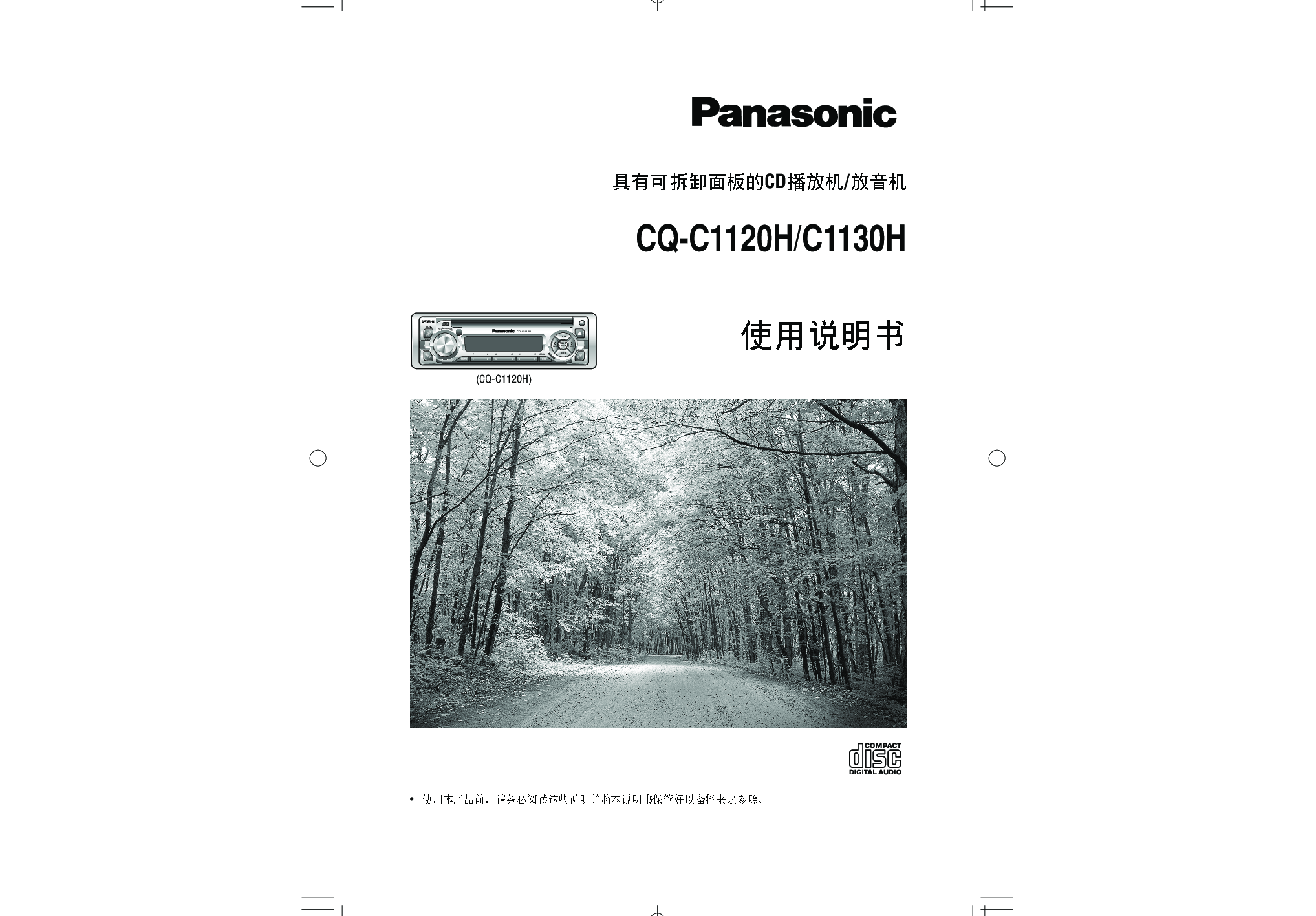 Panasonic CQ-C1130H, CQ-C1120H User Manual