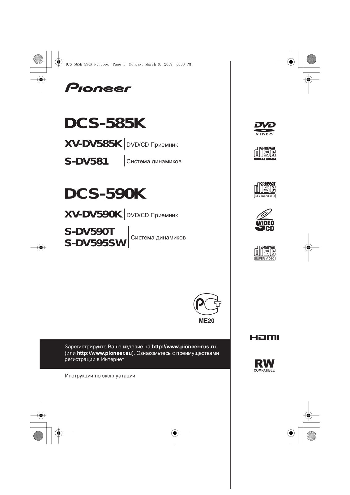 Pioneer DCS-590K, DCS-585K User manual