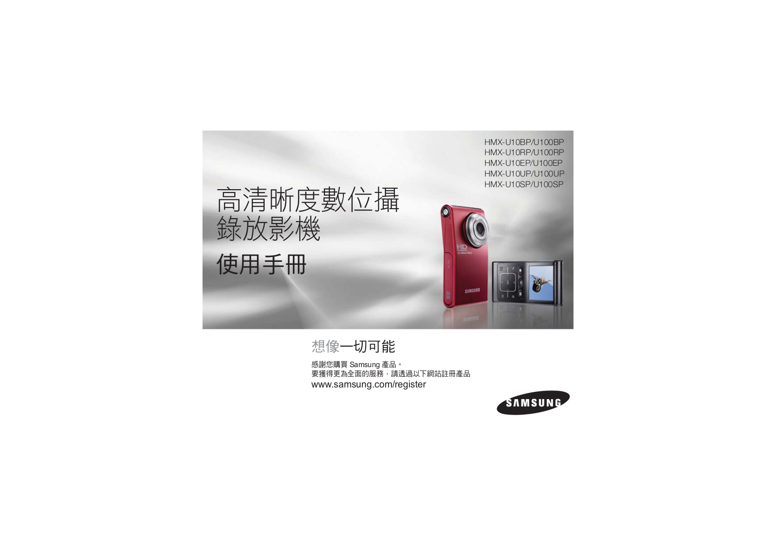 Samsung HMX-U10SP, HMX-U10RP, HMX-U10, HMX-U10BP User Manual