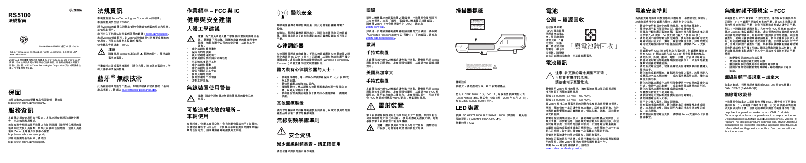 Zebra RS5100 Bluetooth Wearable Scanner RS5100 法規指南 (zh-TW)