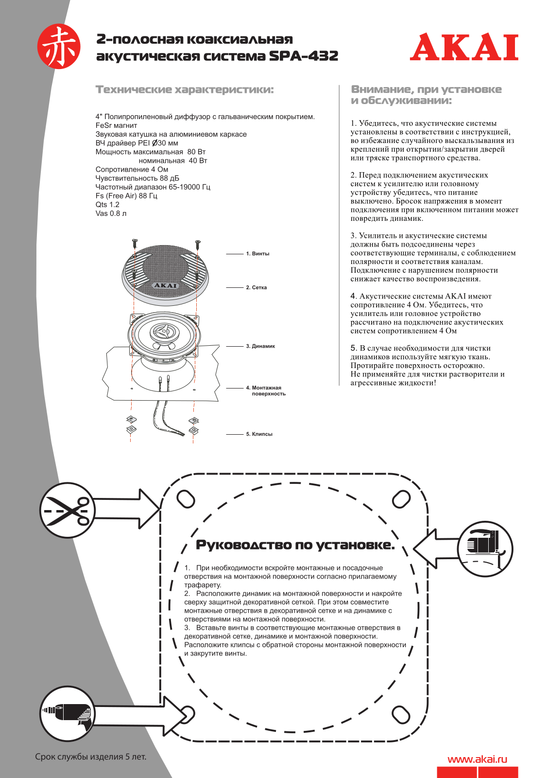 Akai SPA-432 User Manual