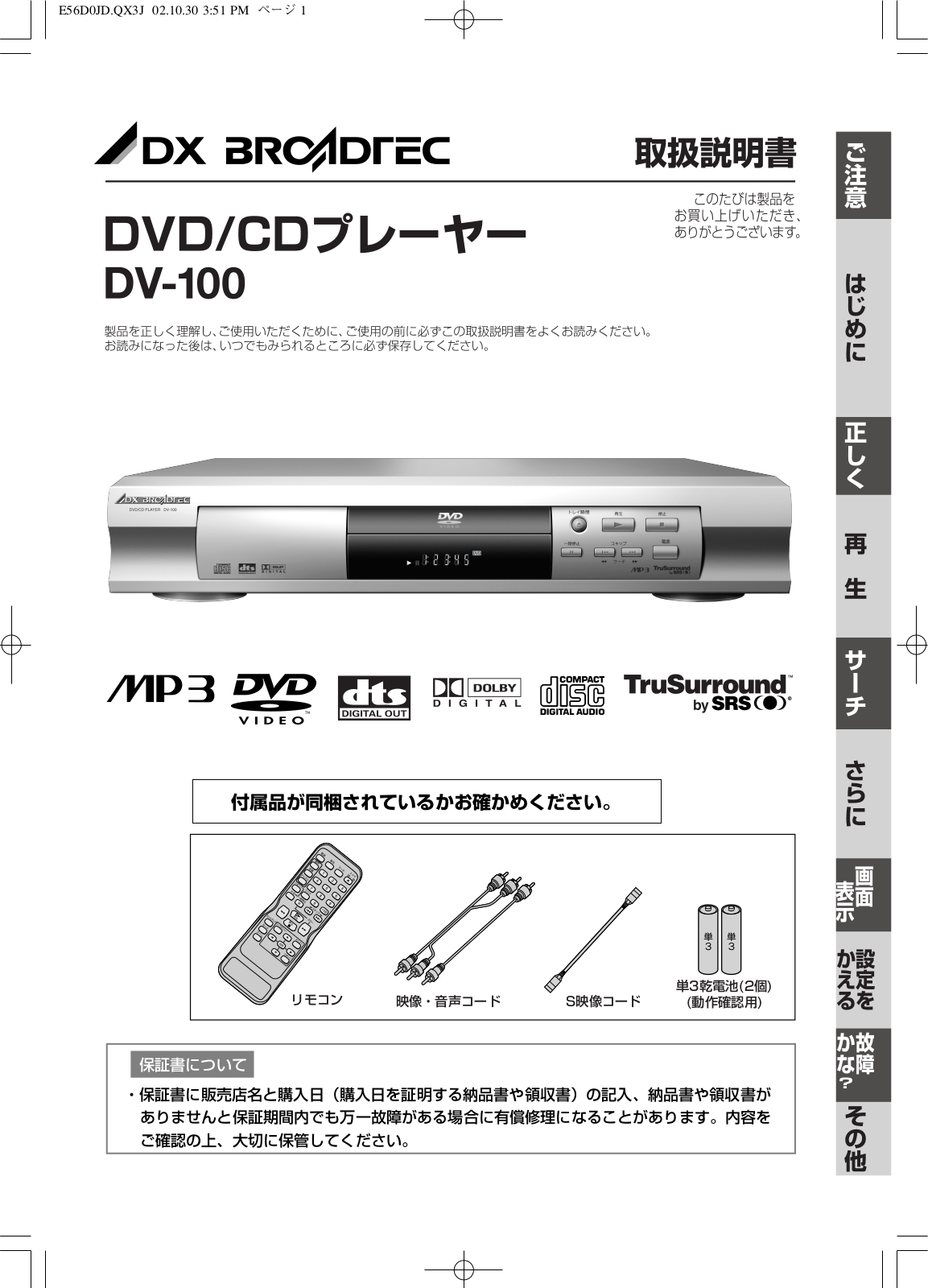 Funai DV-100 Owner's Manual