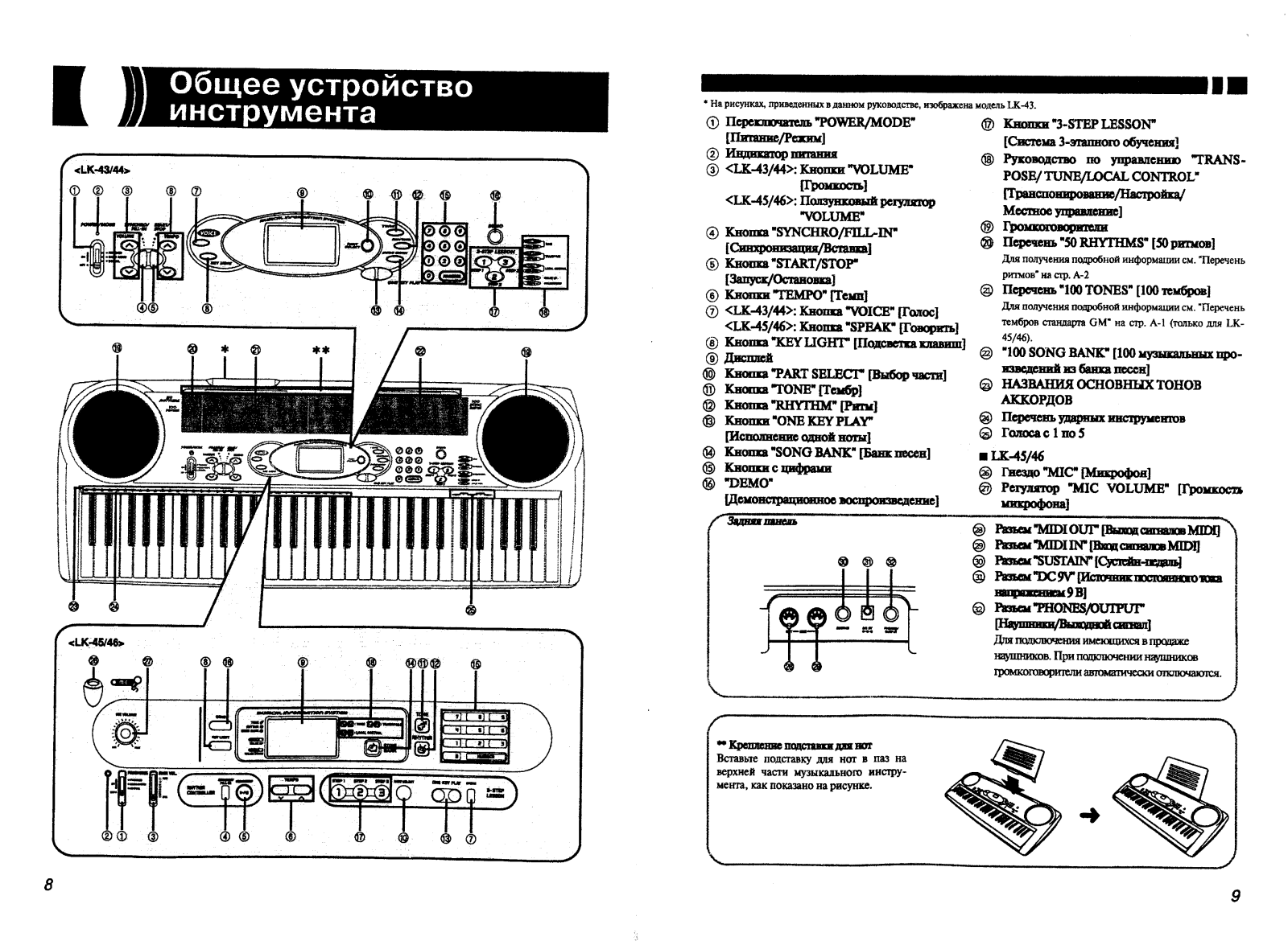 Casio LK-43 User Manual