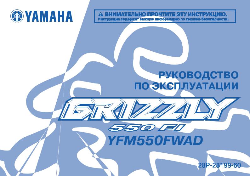 Yamaha YFM550FWAD 2012 User Manual