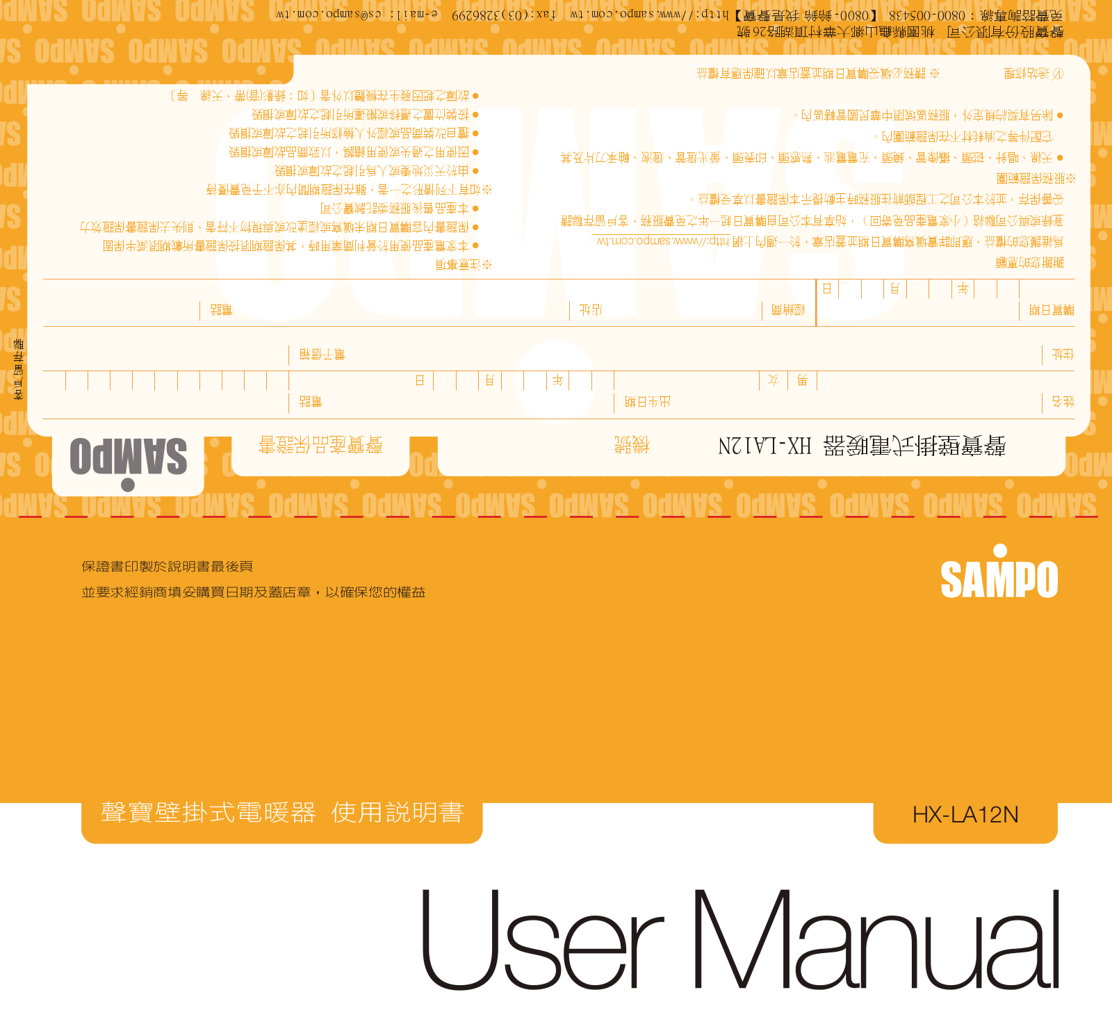 SAMPO HX-LA12N User Manual