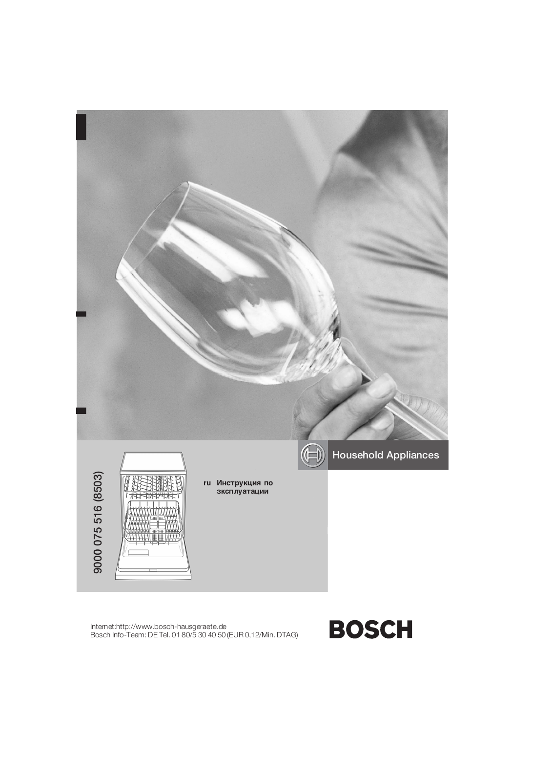 Bosch SGV 57T13EU User Manual