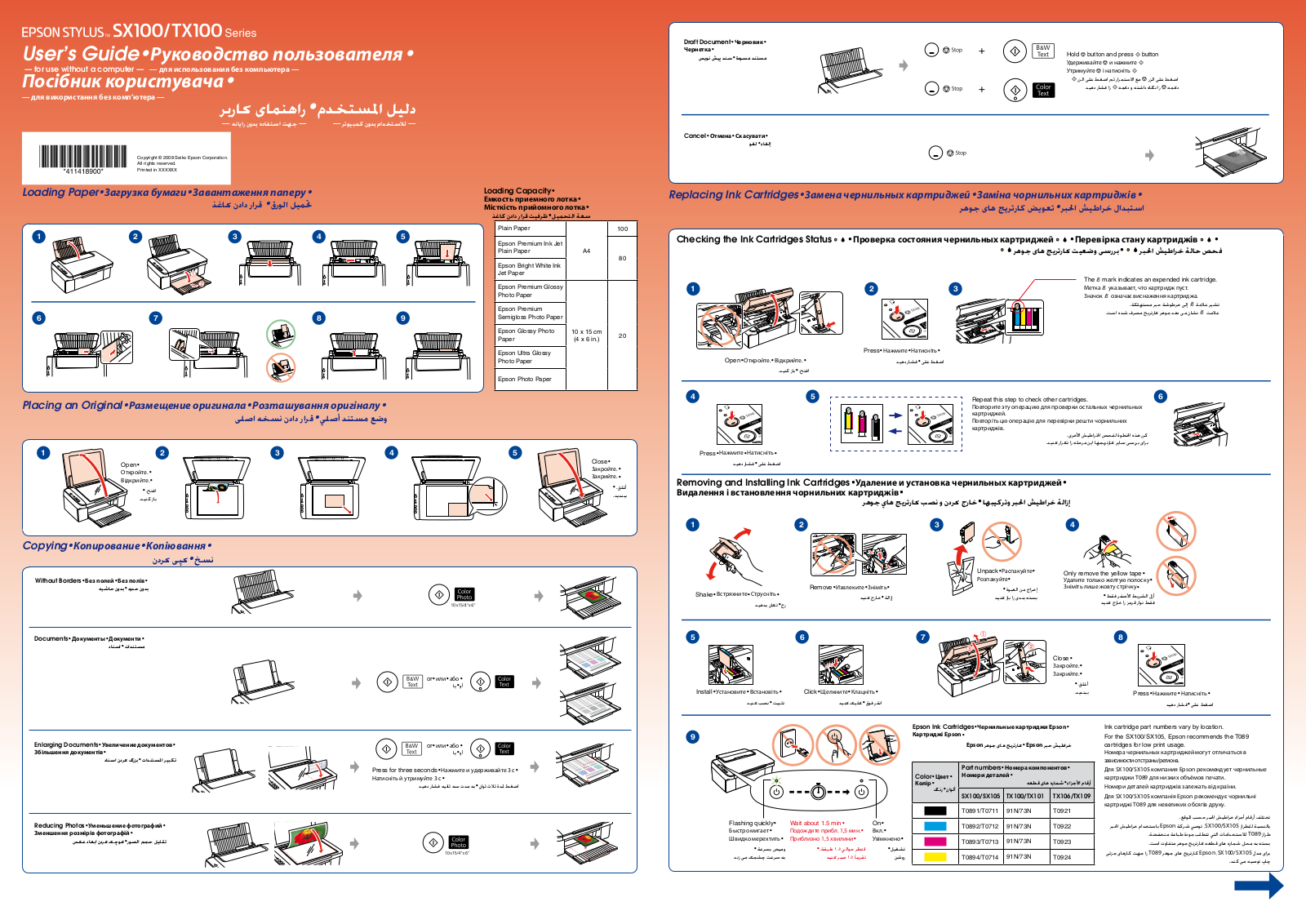 Epson Stylus TX109, Stylus TX106 User Manual