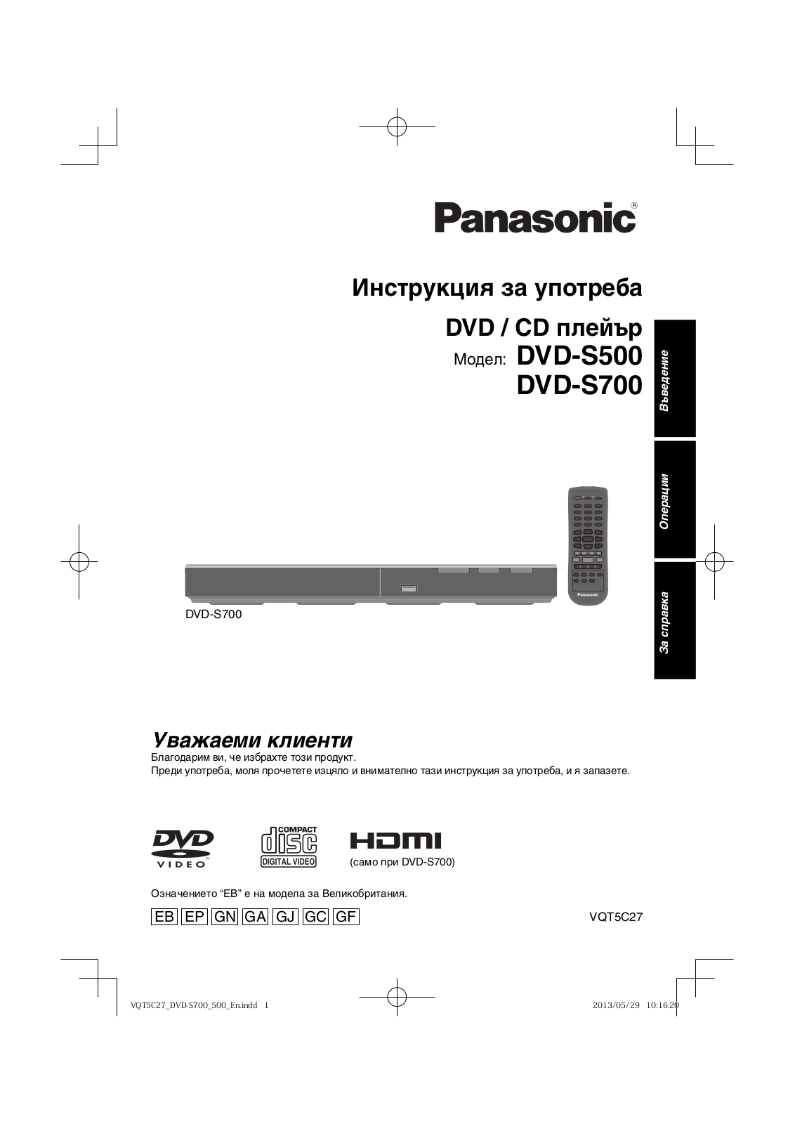 Panasonic DVD-S700, DVD-S500 User Manual