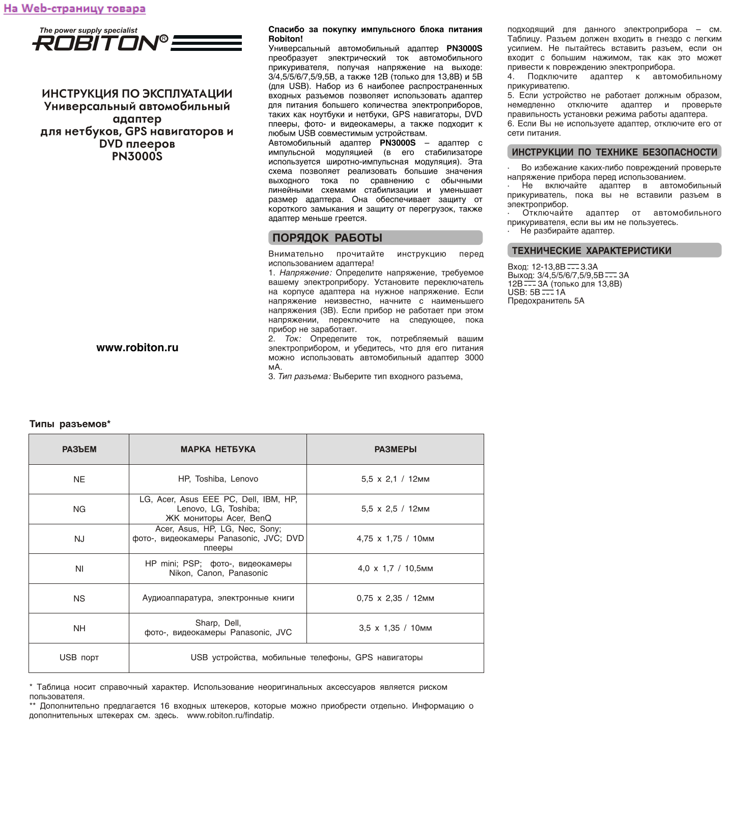 Robiton PN3000S User Manual