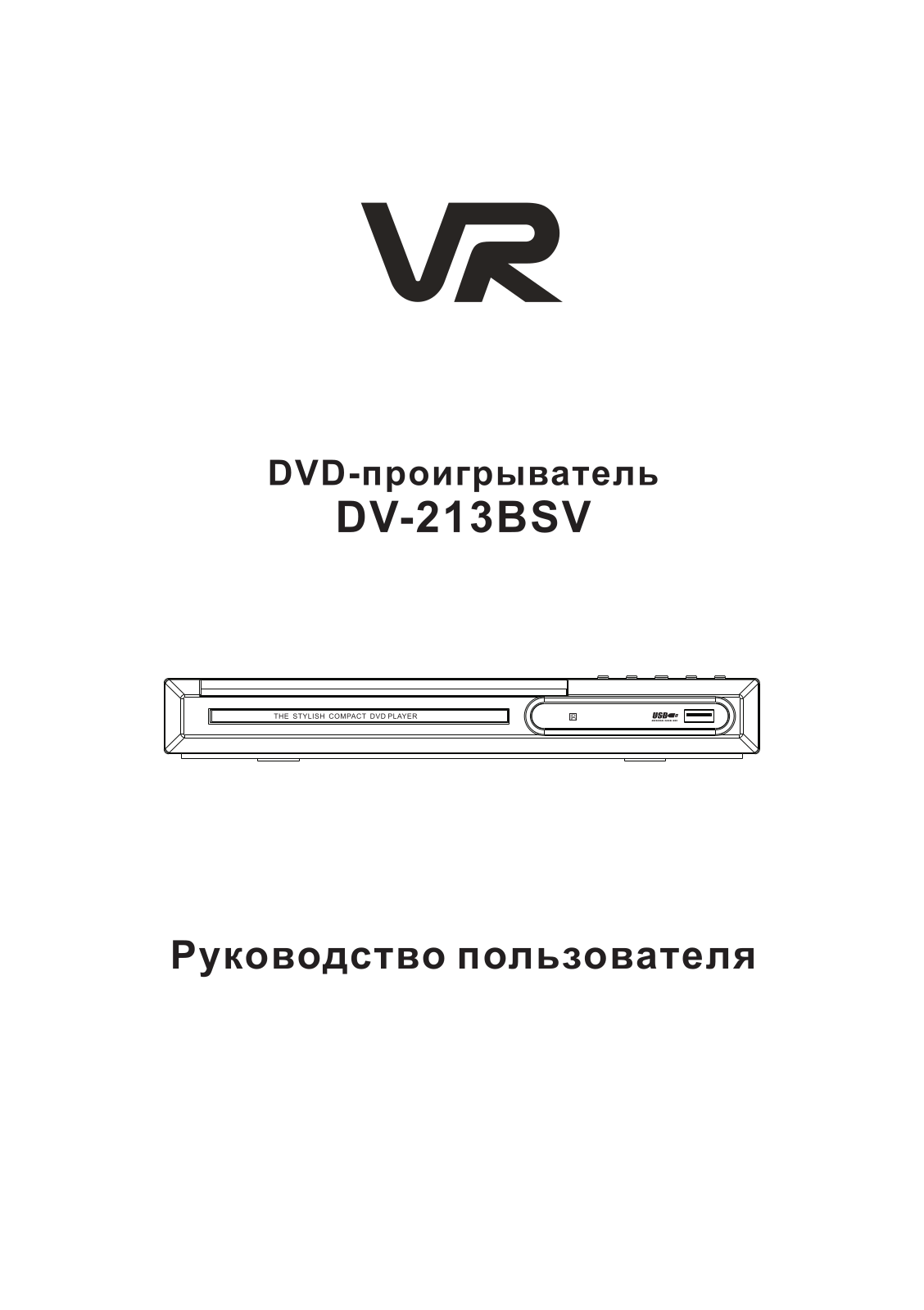 Vr DV-213BSV User Manual