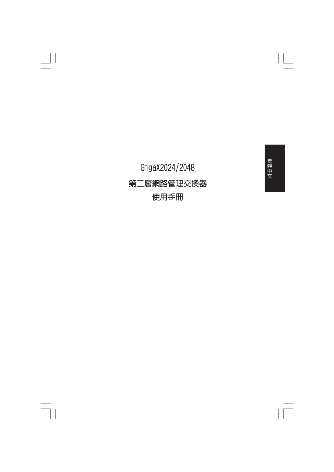 Asus GIGAX 2024 User Manual