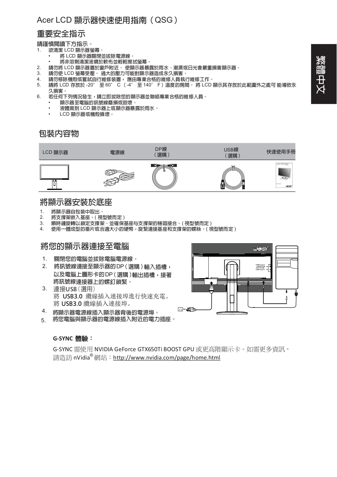 Acer XB280HK QUICK START GUIDE