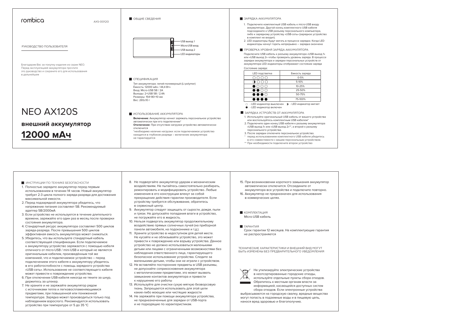 Rombica AX120S User Manual