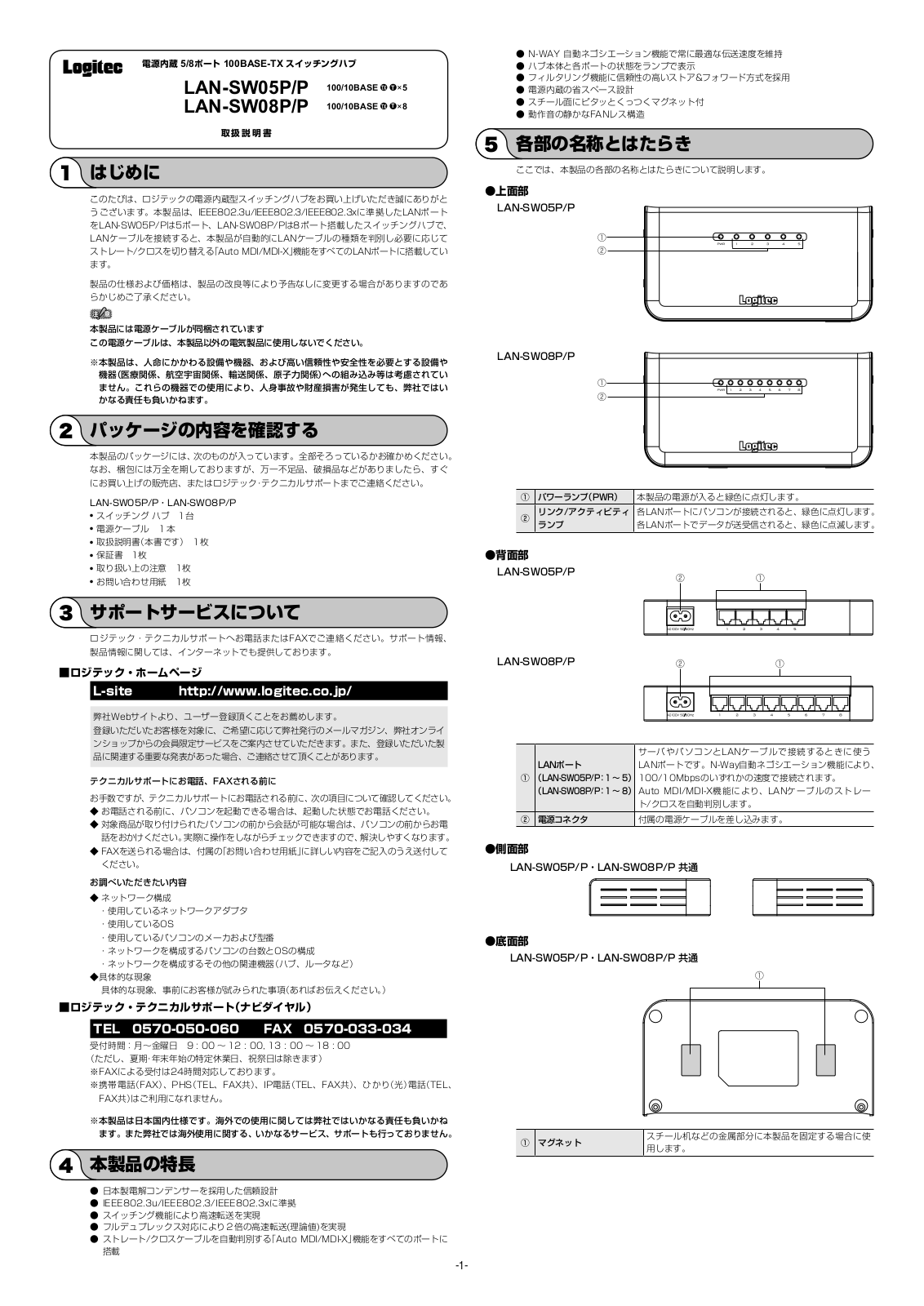 ELECOM Logitec LAN-SW05P/P,LAN-SW08P/P User guide