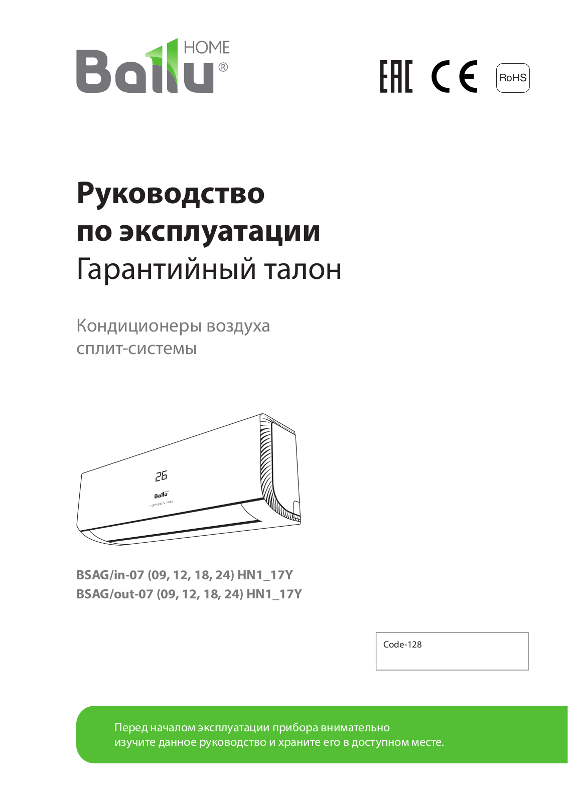 Ballu BSAG-09HN1 17Y, BSAG-18HN1 17Y, BSAG-24HN1 17Y User manual