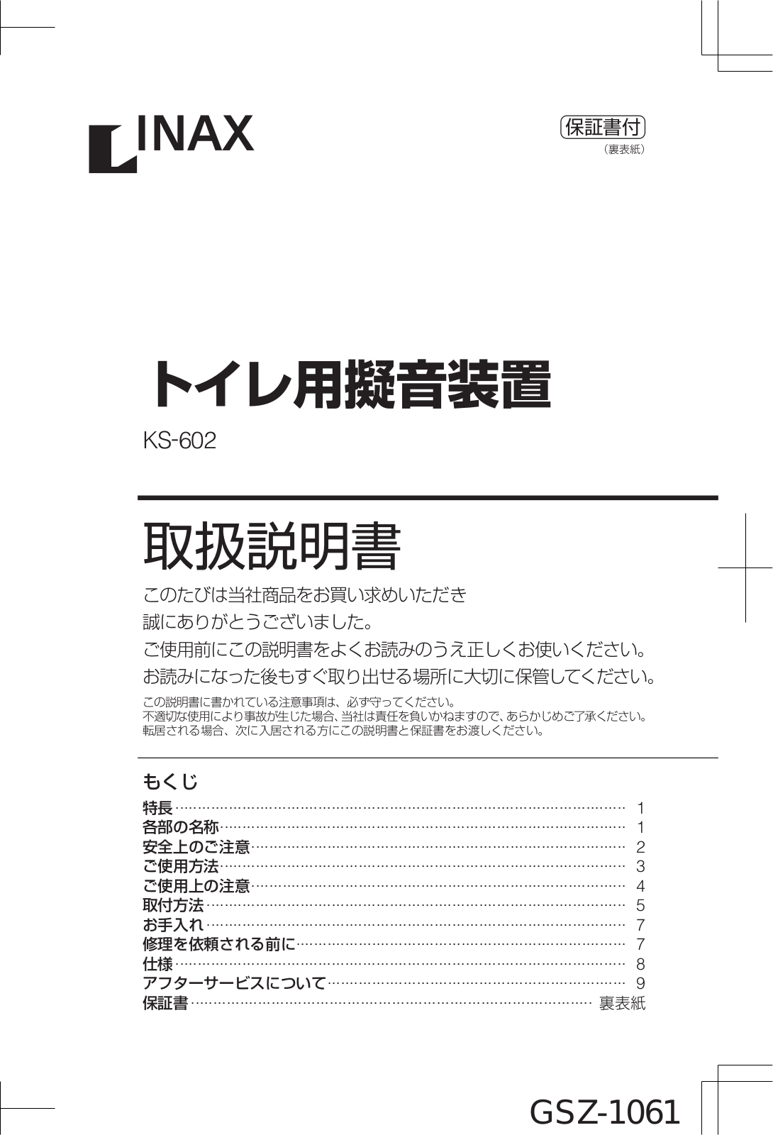 INAX KS-602 User Manual