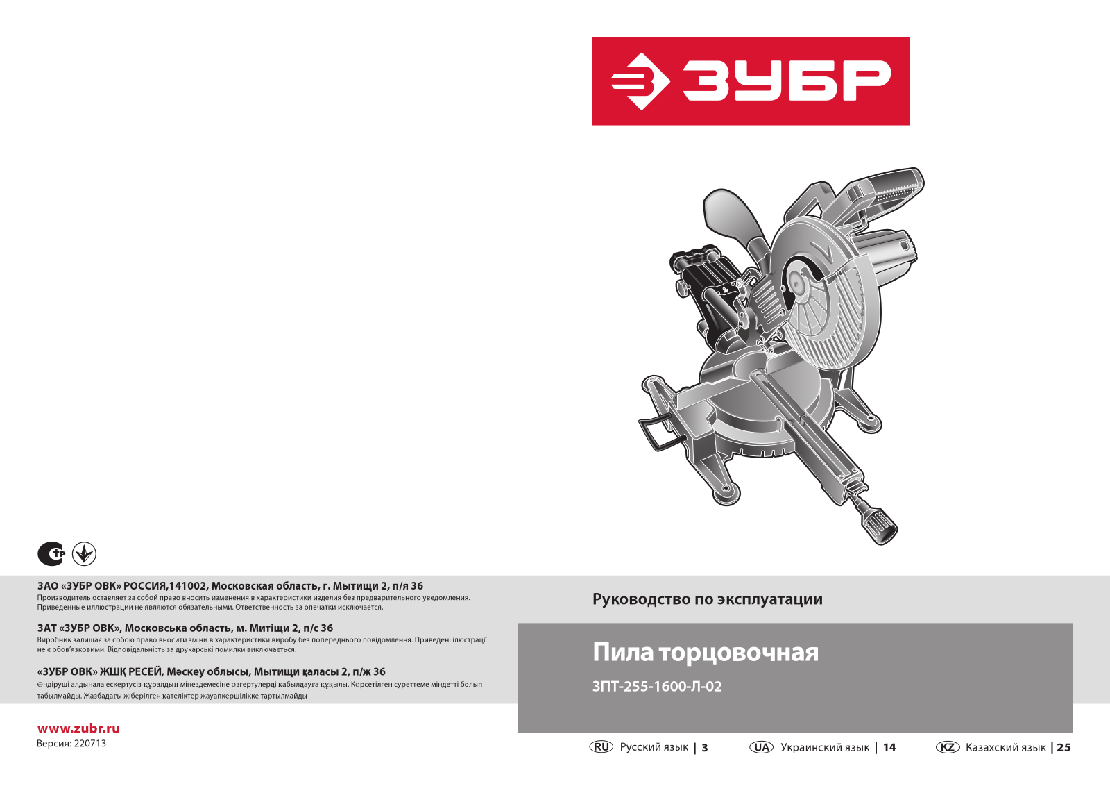 Зубр ЗПТ-255-1600-Л-02 User Manual