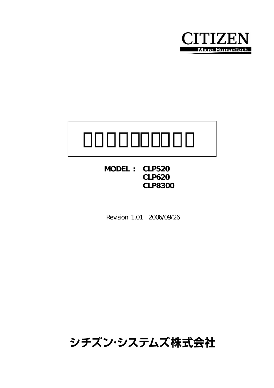 CITIZEN CLP-8300 Reference Guide