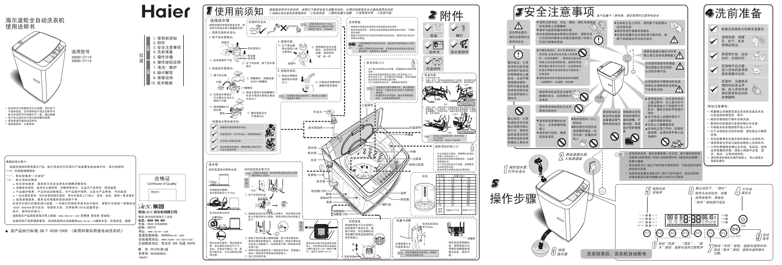 Haier XQS60-ZY118, XQS65-ZY118 User Manual