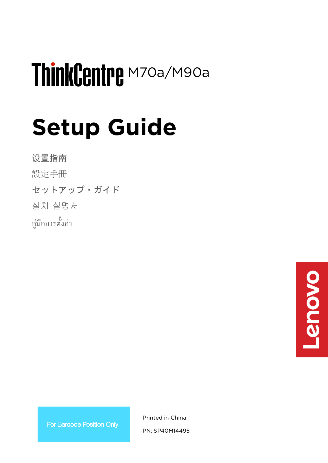 Lenovo ThinkCentre M70a, ThinkCentre M90a Setup Guide