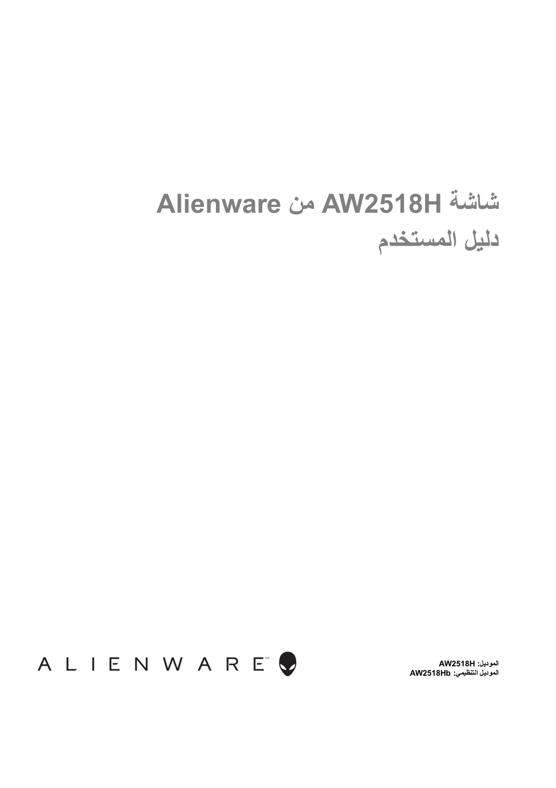 Dell AW2518H User Manual