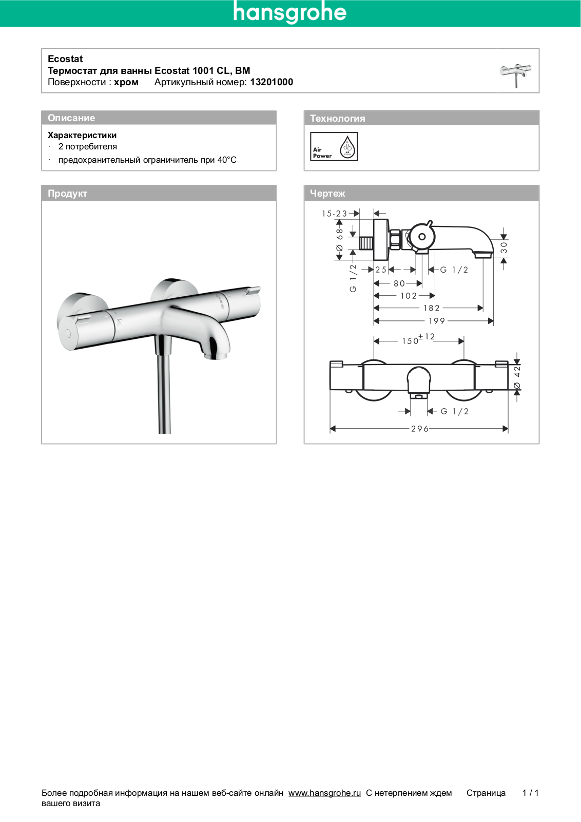 Hansgrohe 13201000 User Manual