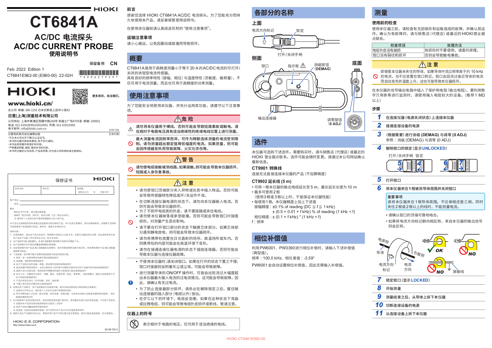 Hioki CT6841A Instruction Manual