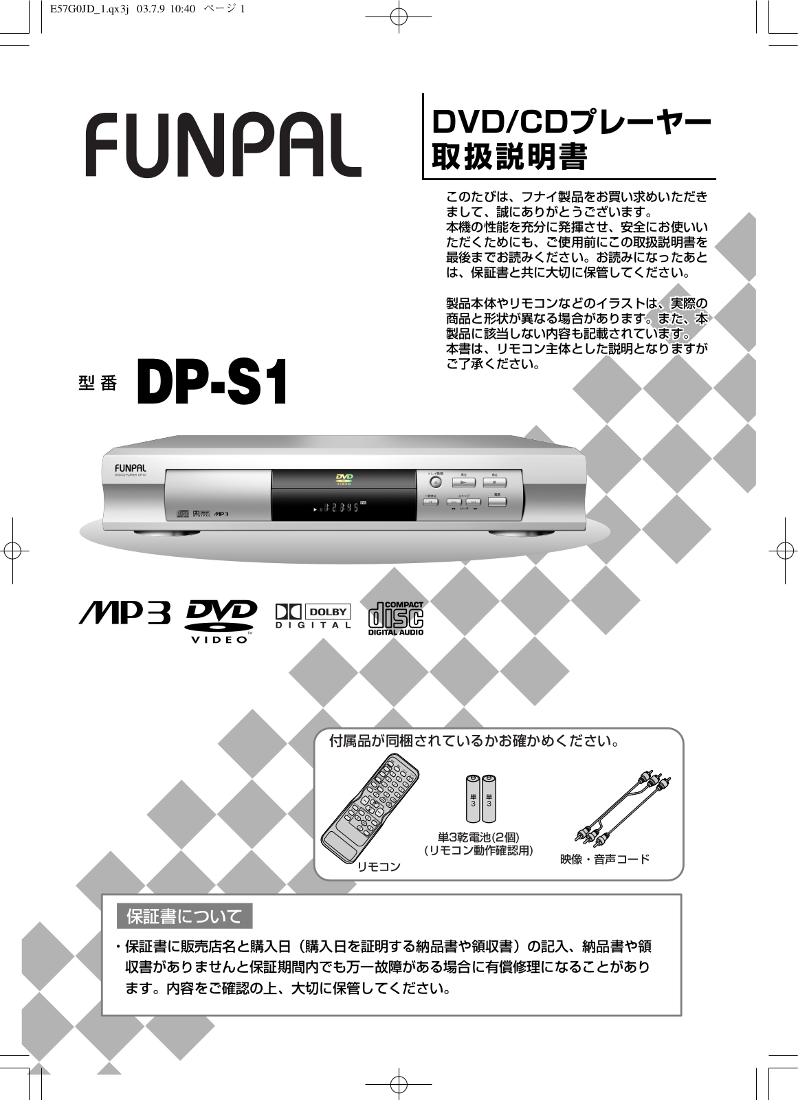 Funai DP-S1 Owner's Manual