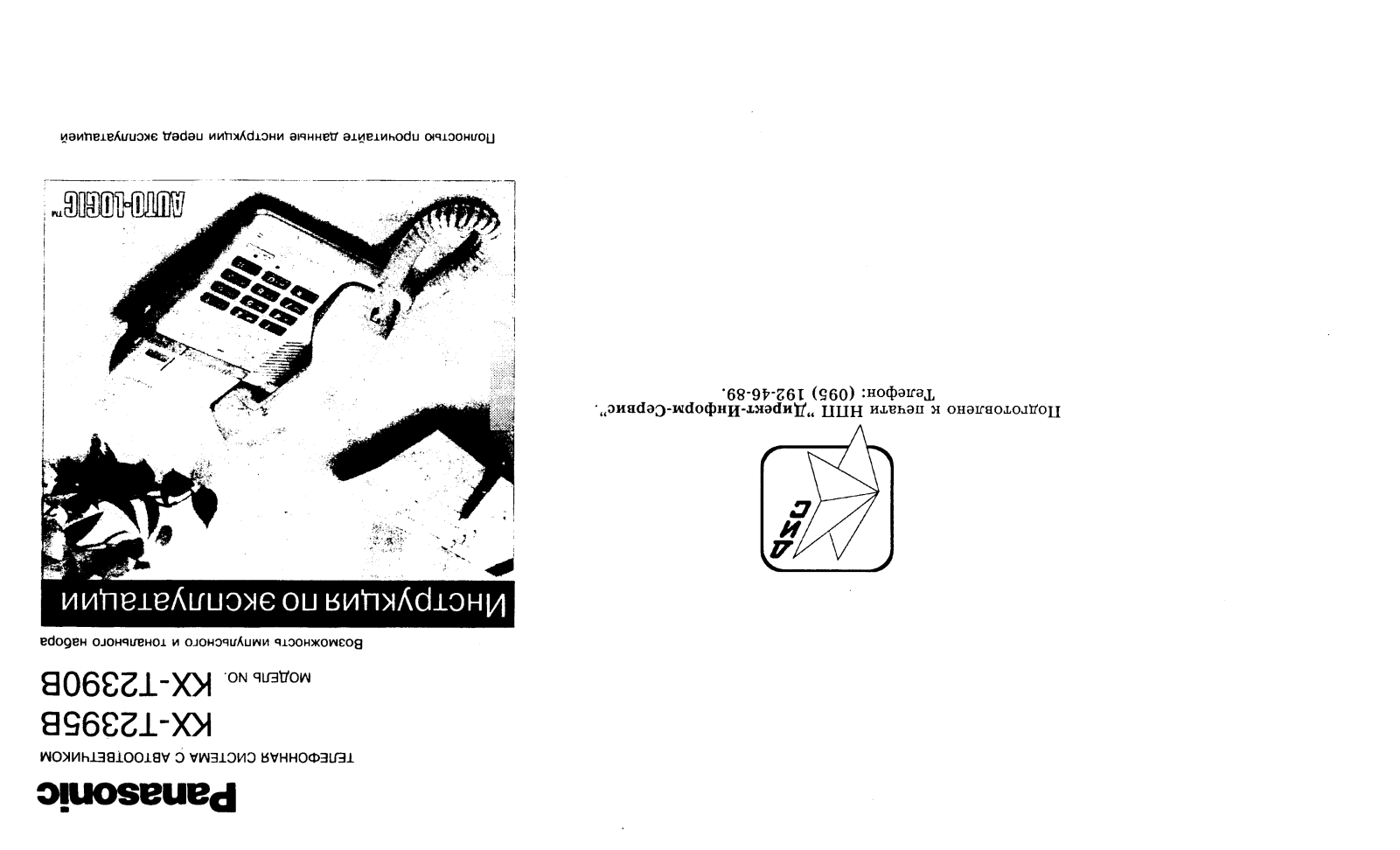 Panasonic KX-T2390B User Manual