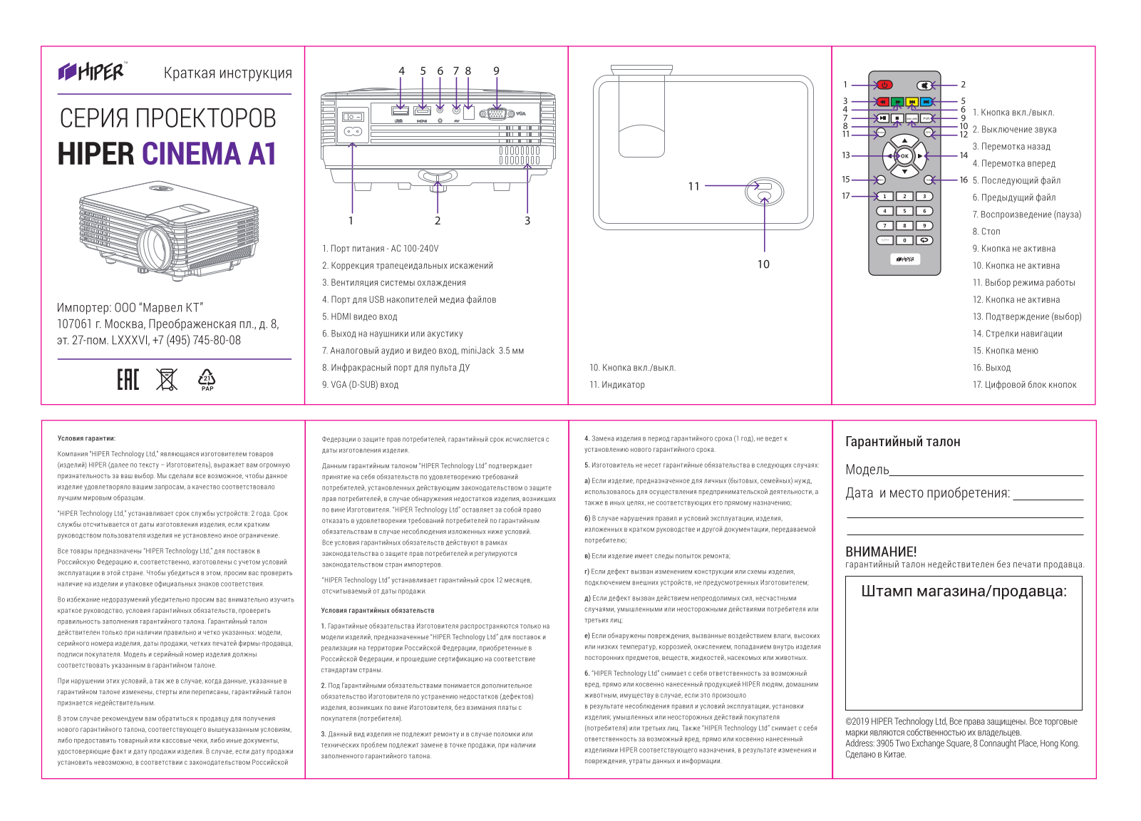 HIPER HPC-A1W User Manual