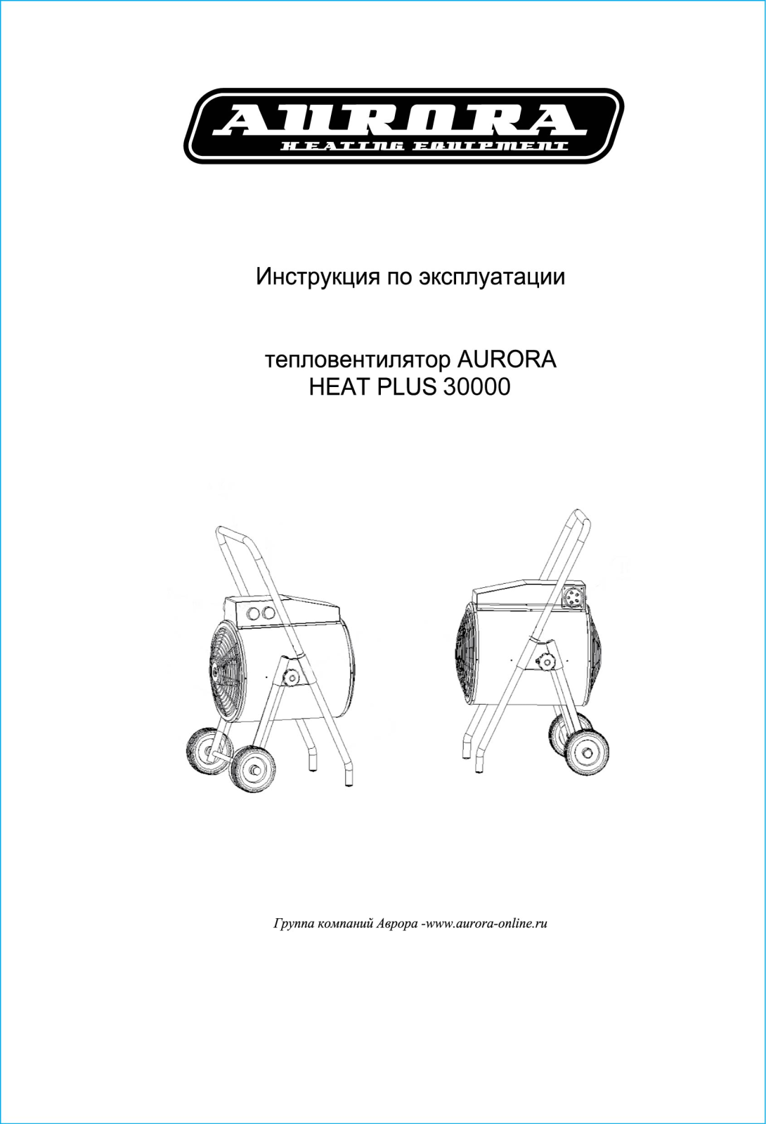 Aurora HEAT PLUS 30000 User Manual