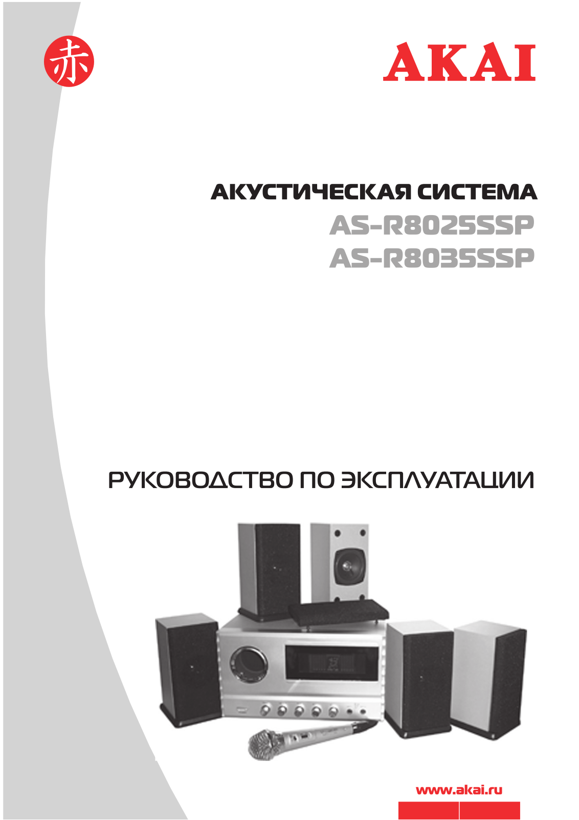 Akai AS-R8025SSP, AS-R8035SSP User Manual