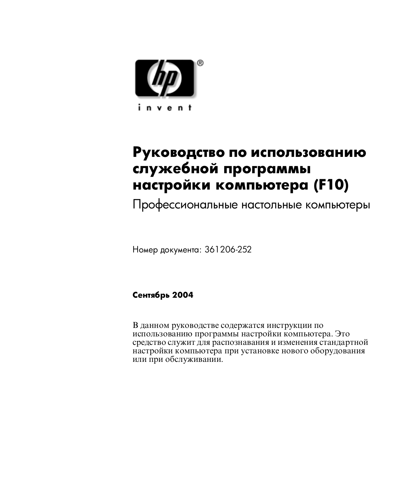 Hp COMPAQ DX6120 SLIM TOWER, COMPAQ DC7100 SMALL, COMPAQ DC7100 ULTRA-SLIM, COMPAQ DX6100 SLIM TOWER, COMPAQ DX6120 MICROTOWER User Manual