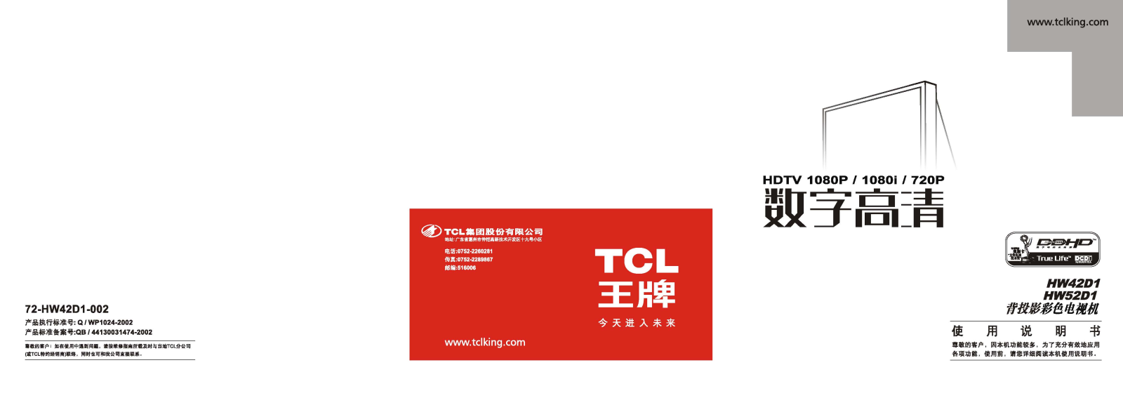 TCL HW42D1, HW52D1 User Manual