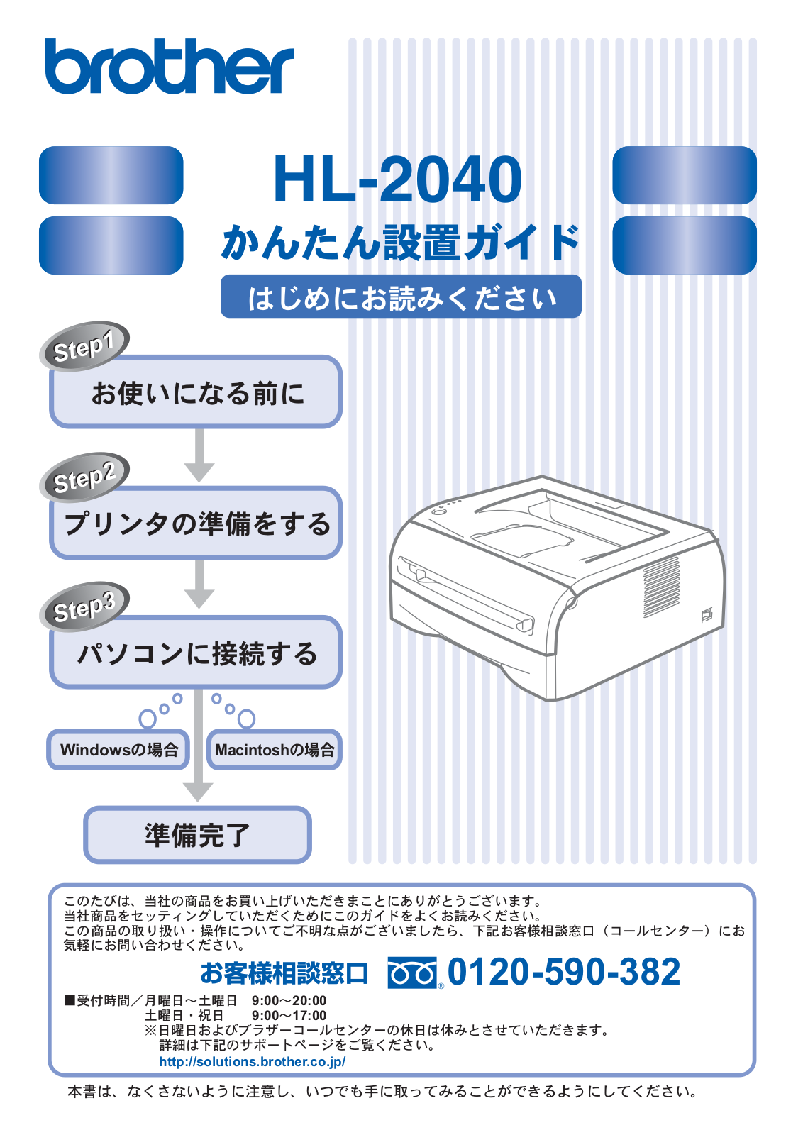 Brother HL-2040 Easy installation guide