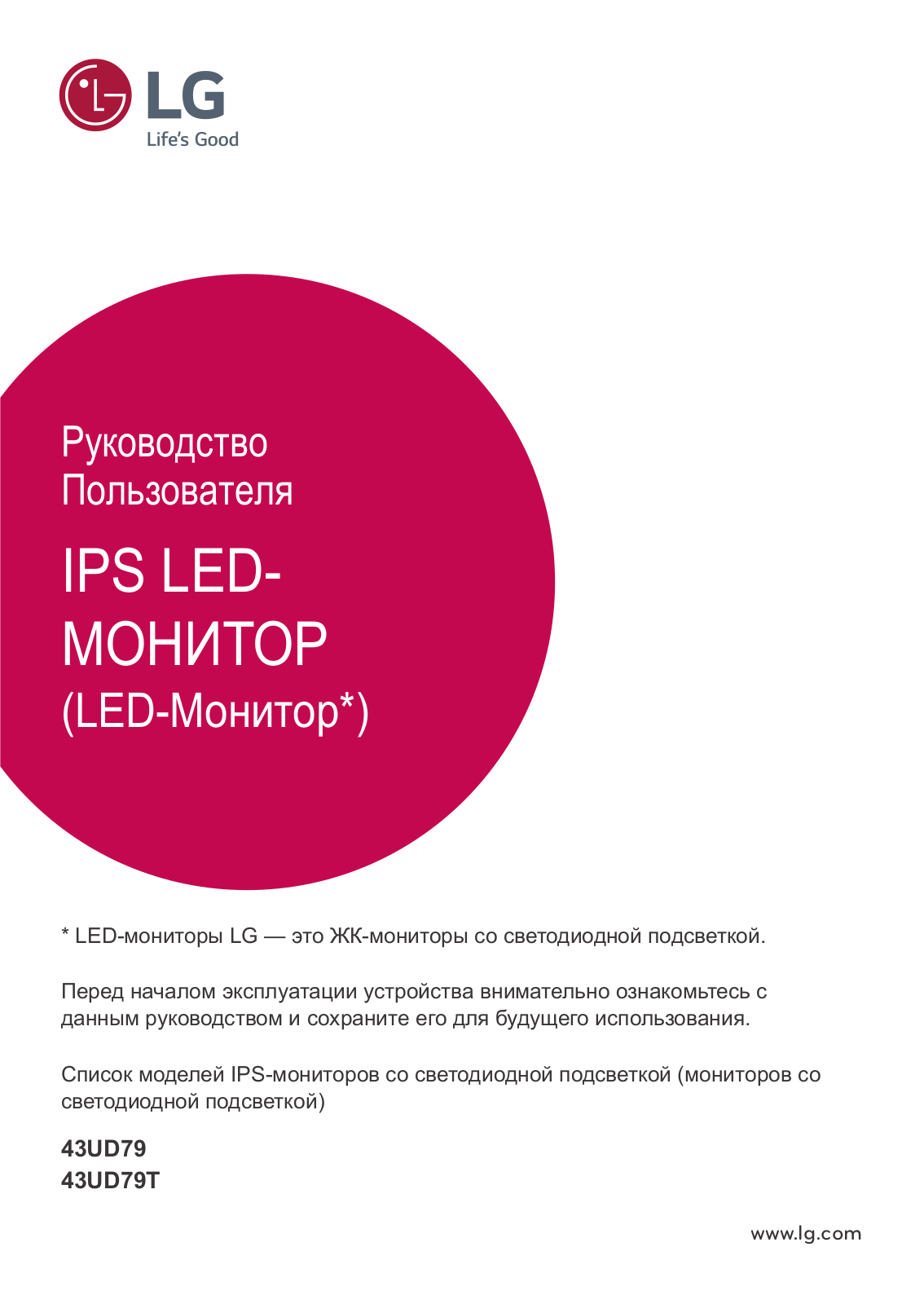 LG 43UD79-B User Manual