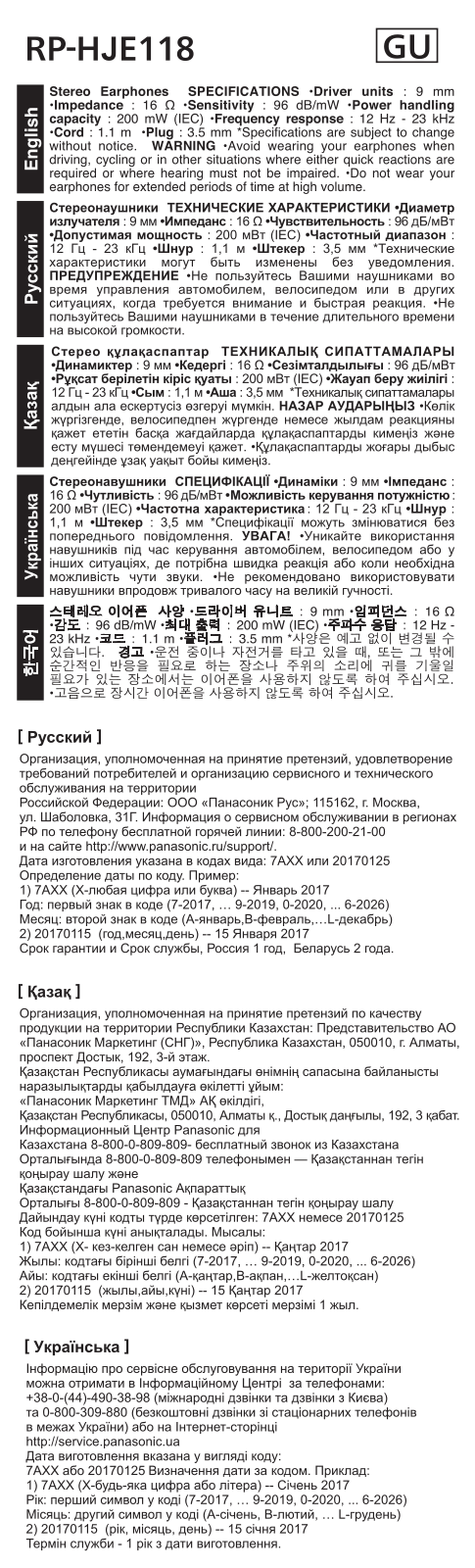 Panasonic RP-HJE118GU User Manual