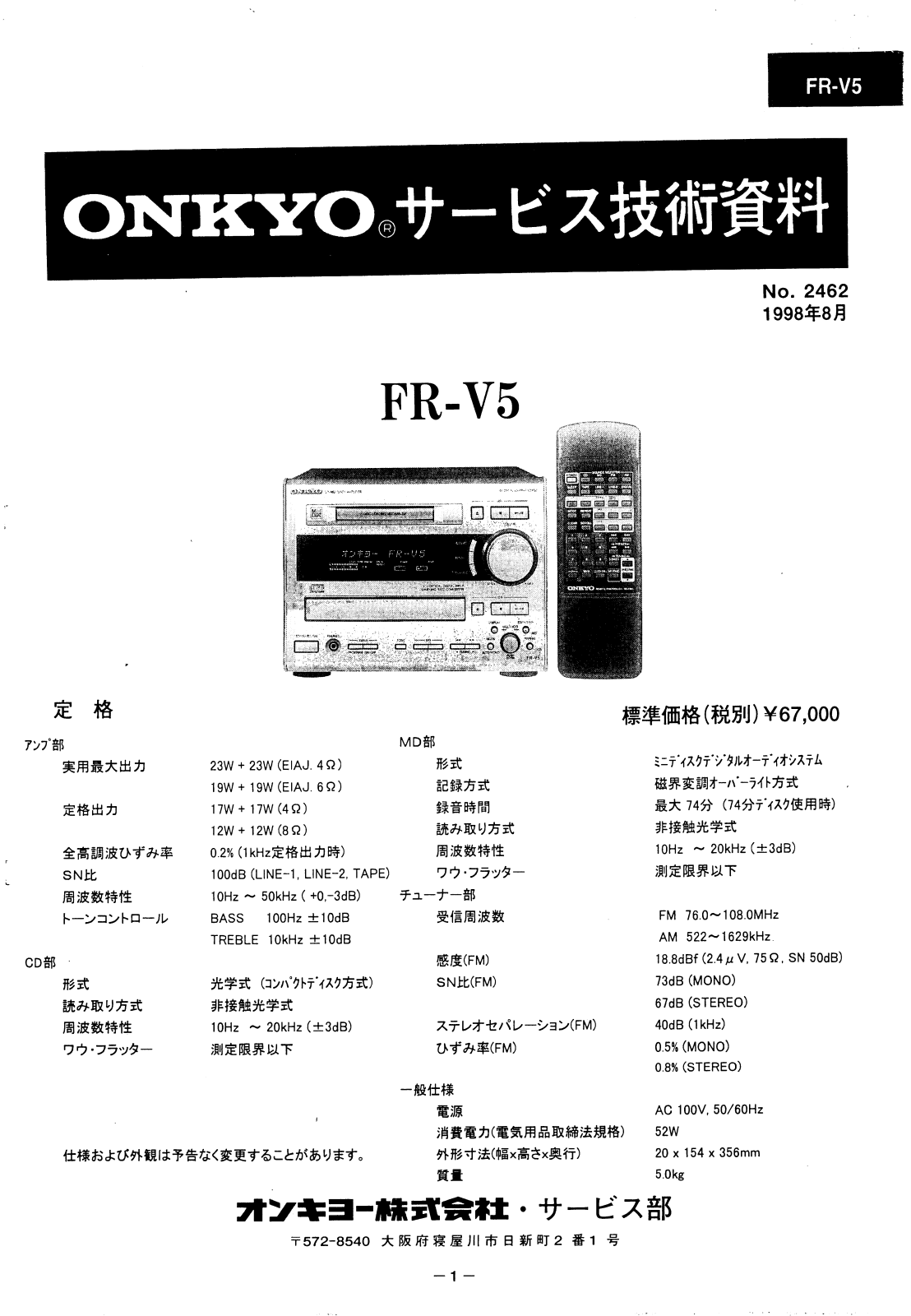 Onkyo FRV-5 Service manual