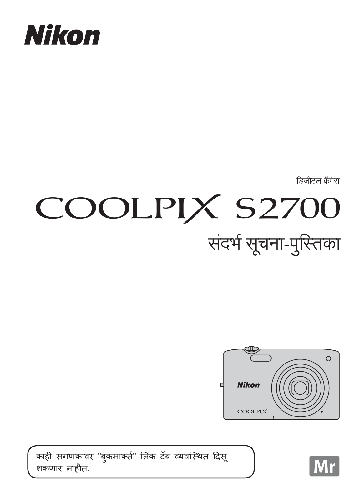 Nikon COOLPIX S2700 Reference Information Handbook (Full Information)