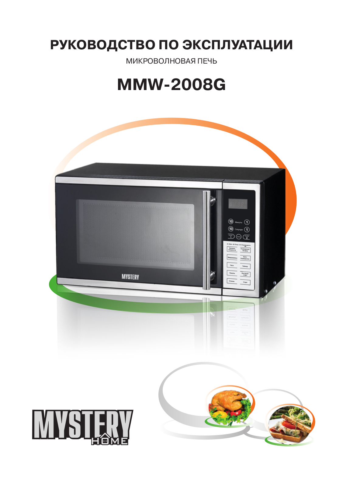 Mystery MMW–2008G User Manual